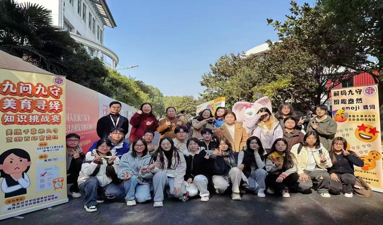 图为商务经济学院师生集体合影