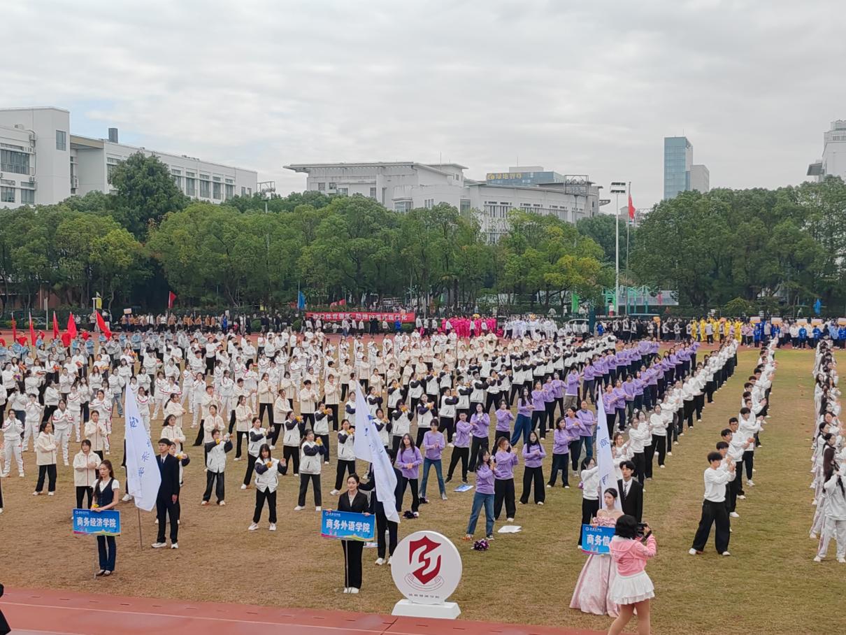 “迎评促建展风采,奋勇拼搏创佳绩”——上海商学院第二十一届运动会圆满举行