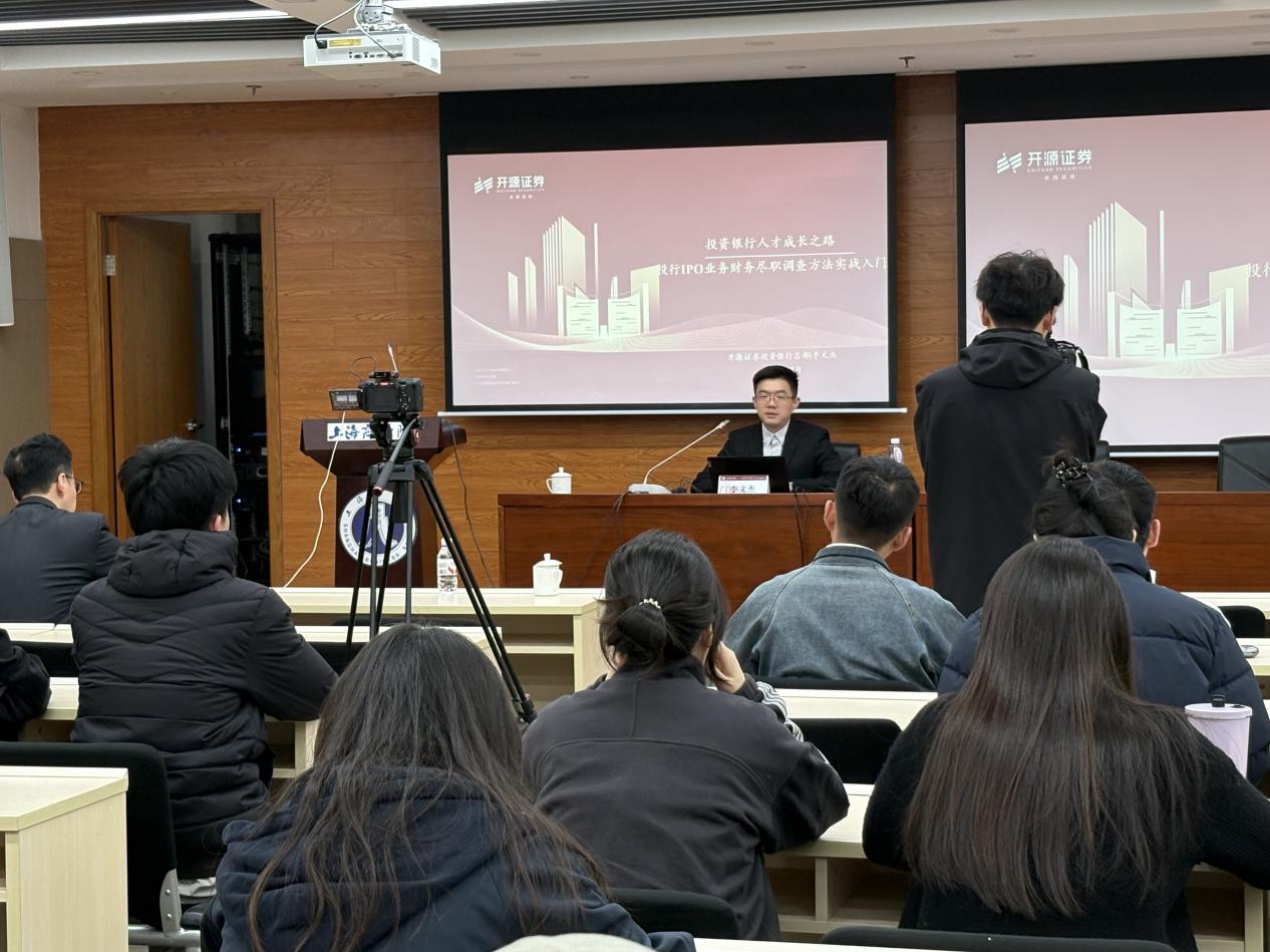 图为李文杰先生分享投行IPO业务财务尽职调查方法实战经验