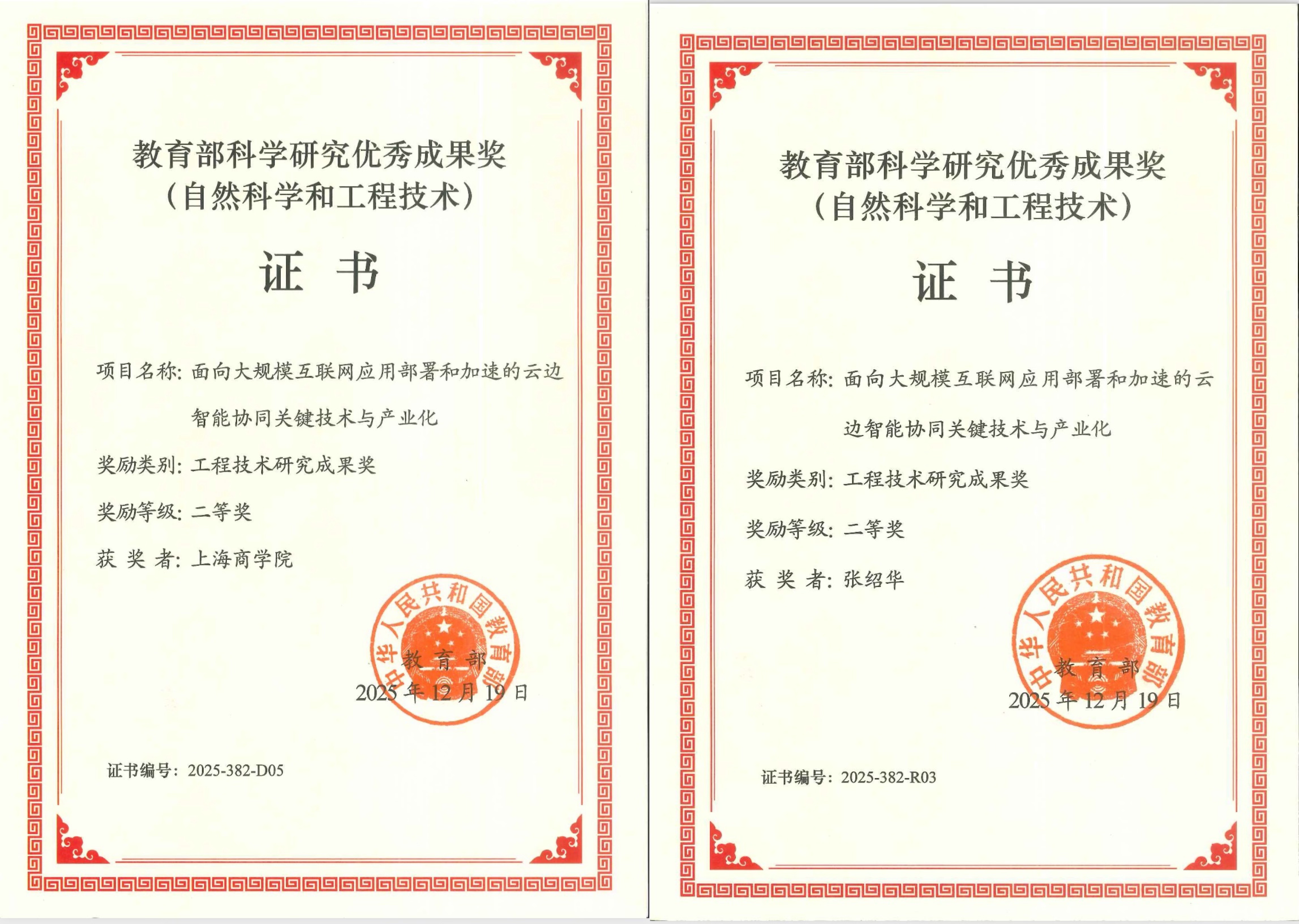 喜报！我校教师团队荣获教育部科学研究优秀成果二等奖