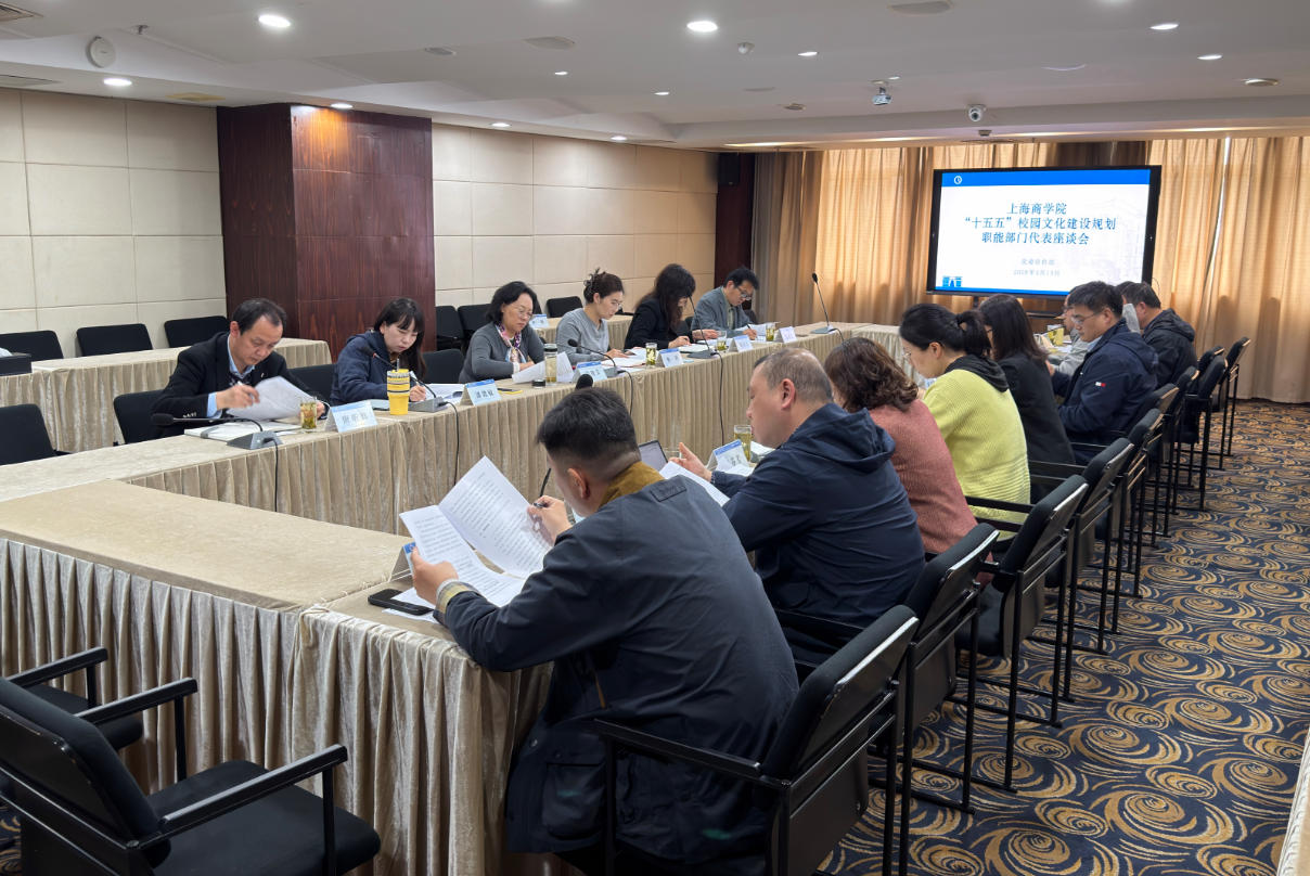学校召开“十五五”校园文化建设规划职能部门代表座谈会