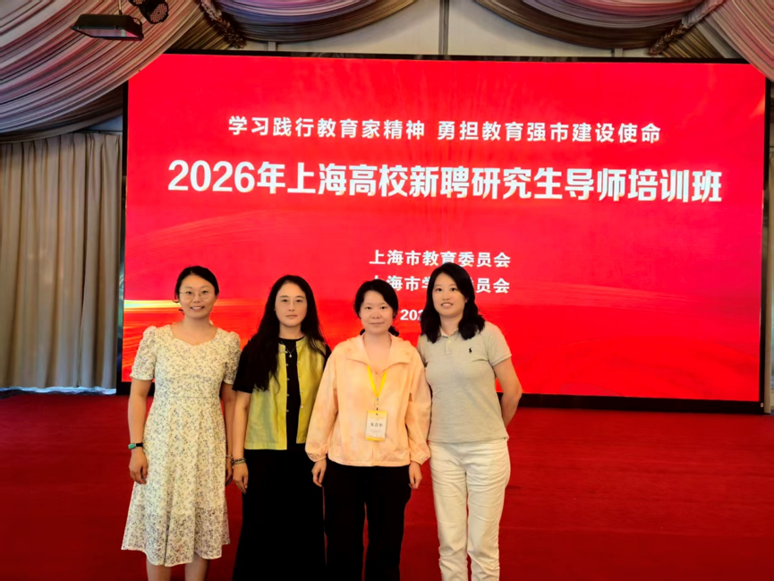 图为学校导师参加2026年上海高校新聘研究生导师培训班